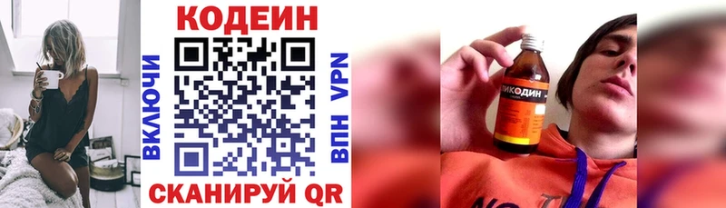 Codein напиток Lean (лин)  Старая Русса 
